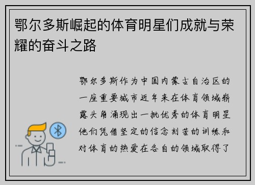 鄂尔多斯崛起的体育明星们成就与荣耀的奋斗之路