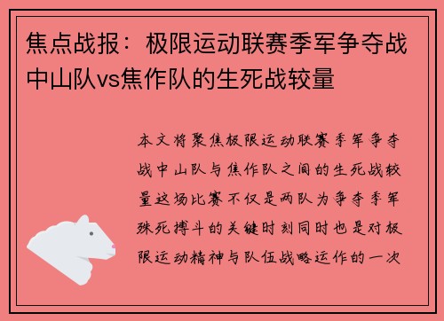 焦点战报：极限运动联赛季军争夺战中山队vs焦作队的生死战较量