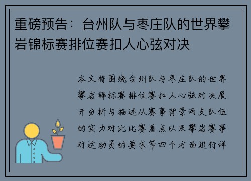 重磅预告：台州队与枣庄队的世界攀岩锦标赛排位赛扣人心弦对决