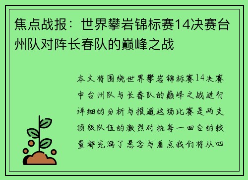 焦点战报：世界攀岩锦标赛14决赛台州队对阵长春队的巅峰之战