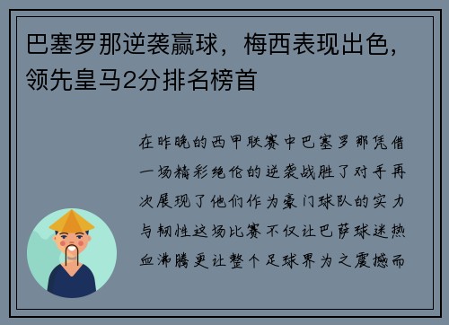 巴塞罗那逆袭赢球，梅西表现出色，领先皇马2分排名榜首