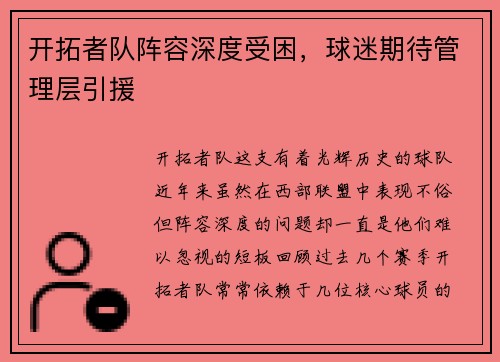 开拓者队阵容深度受困，球迷期待管理层引援
